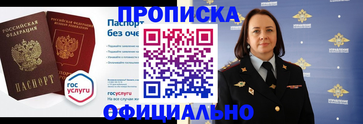 регистрация в Ачинске