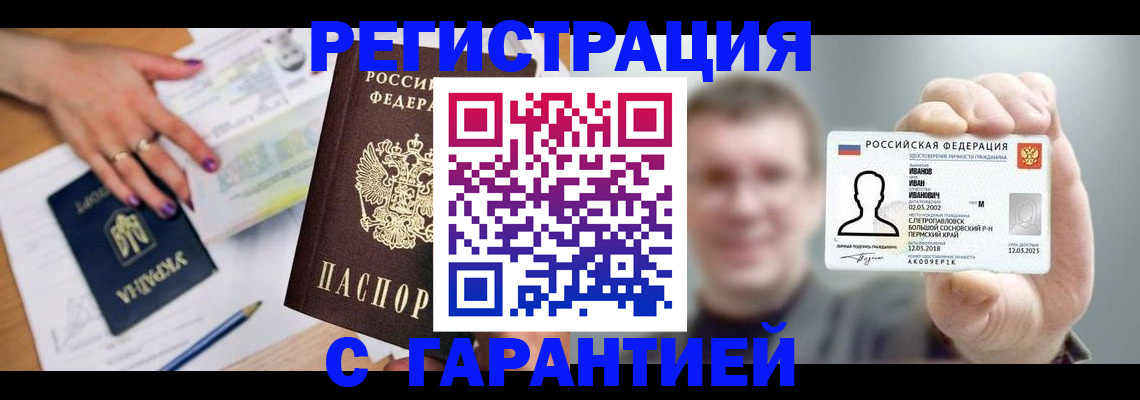 прописка для кредита в Ачинске