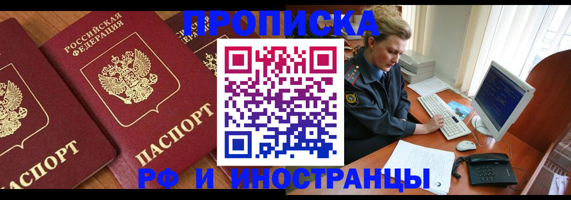 временная регистрация для школы в Ачинске