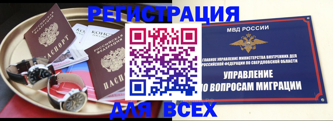 временная регистрация в квартире в Ачинске